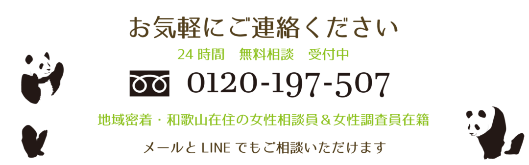 よくある質問 総合探偵社シークレットジャパン和歌山